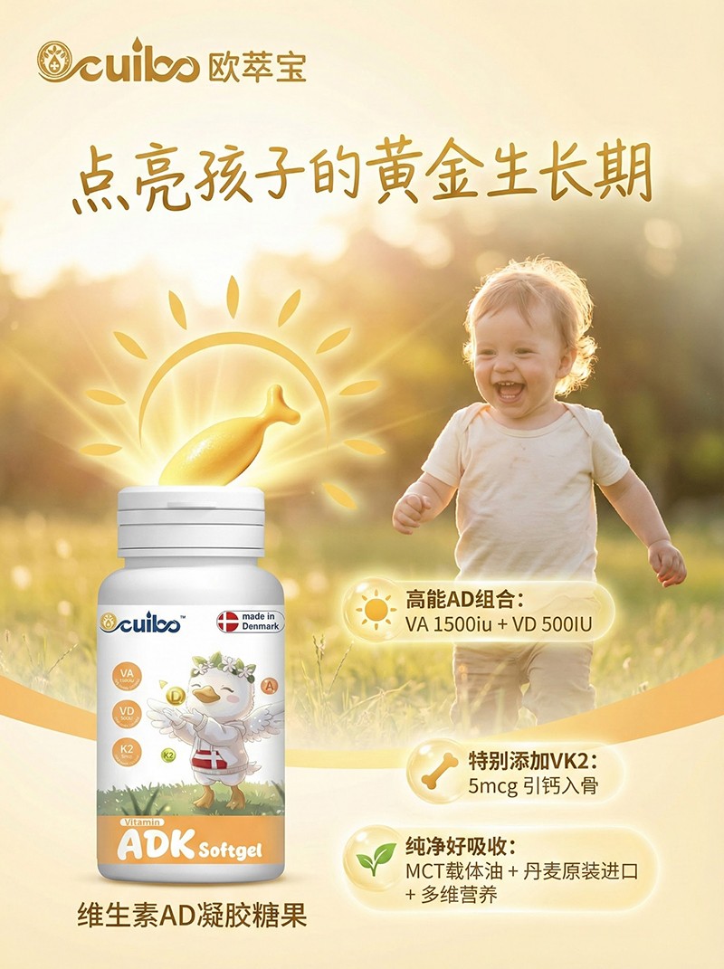 欧萃宝维生素ADK软胶囊海报02.jpg