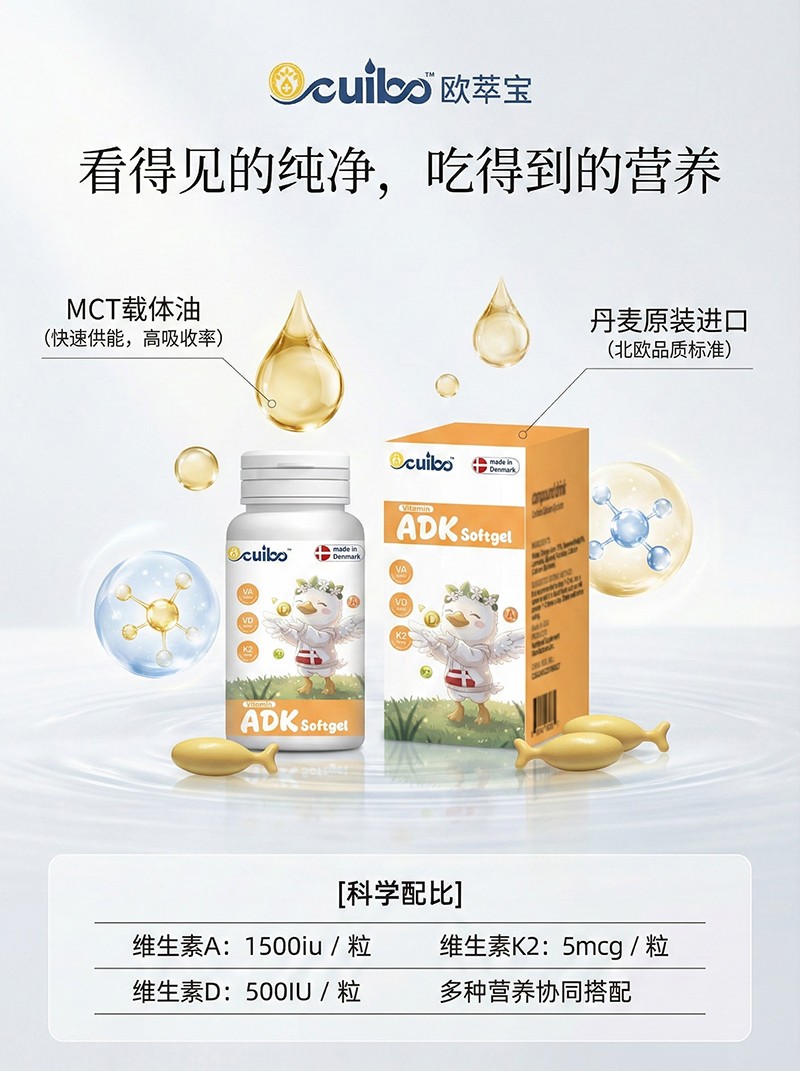 欧萃宝维生素ADK软胶囊海报03.jpg