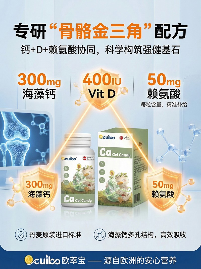 欧萃宝海藻钙凝胶糖果海报02.jpg