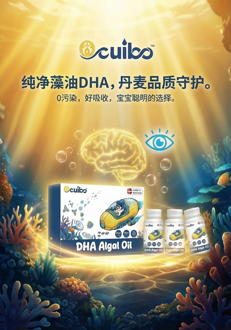 欧萃宝DHA藻油凝胶糖果海报03.jpg