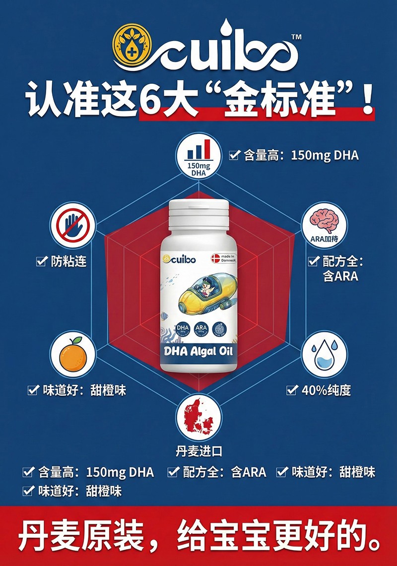 欧萃宝DHA藻油凝胶糖果海报06.jpg