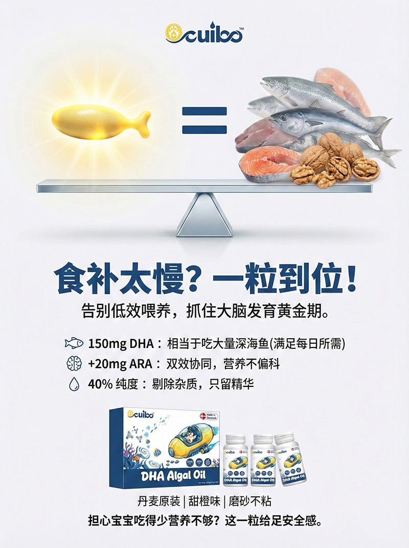欧萃宝DHA藻油凝胶糖果海报07.jpg