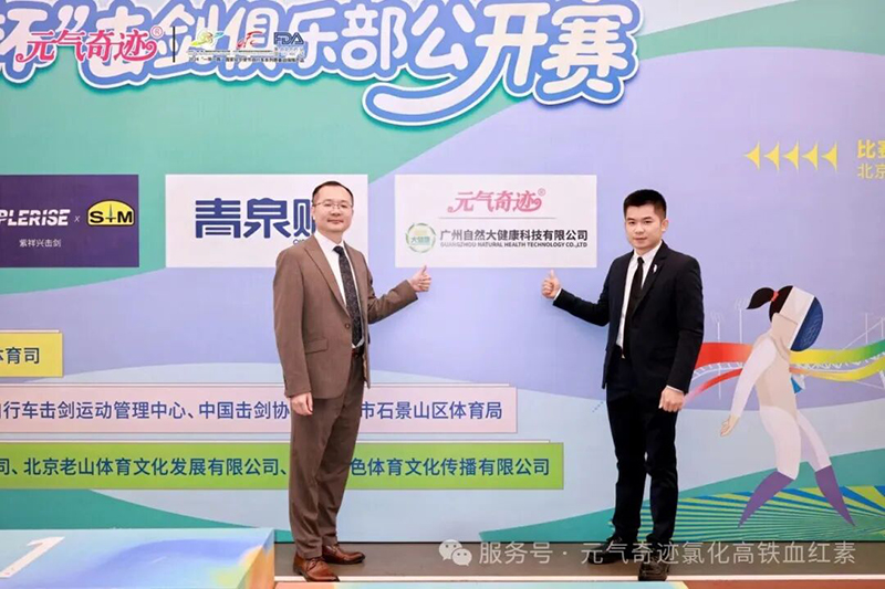 元氣奇跡北京國家體育總局擊劍自行車訓練中心新品發(fā)布會暨重點經(jīng)銷商會議圓滿禮成04.jpg