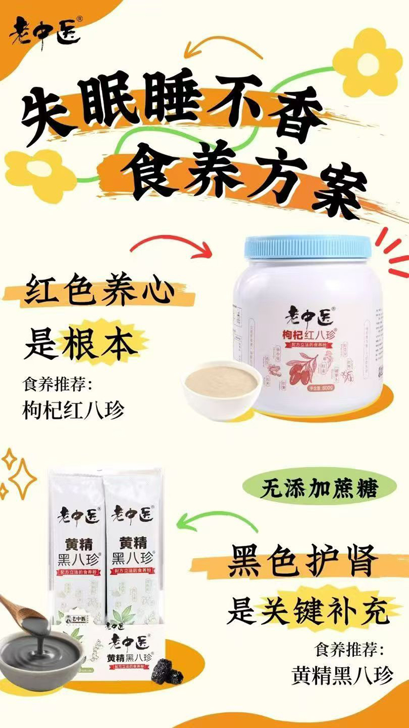 老中医八珍粉 .jpg 老中医八珍粉 .jpg