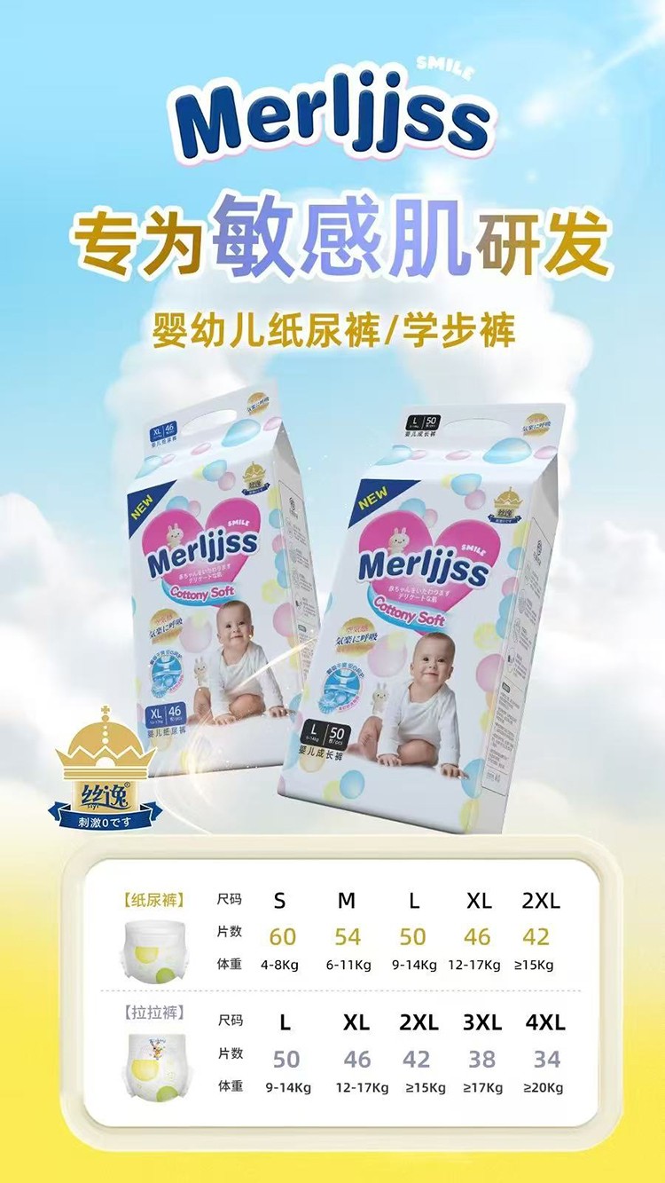 丝逸婴儿纸尿裤5.jpg