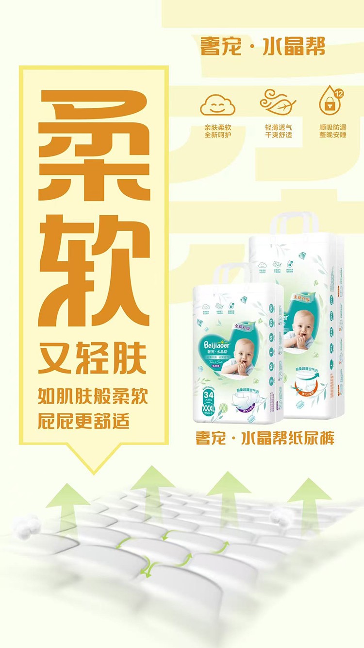 贝娇儿奢宠水晶帮纸尿裤 (3).jpg