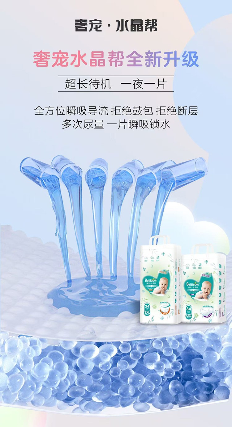 贝娇儿奢宠水晶帮纸尿裤 (4).jpg