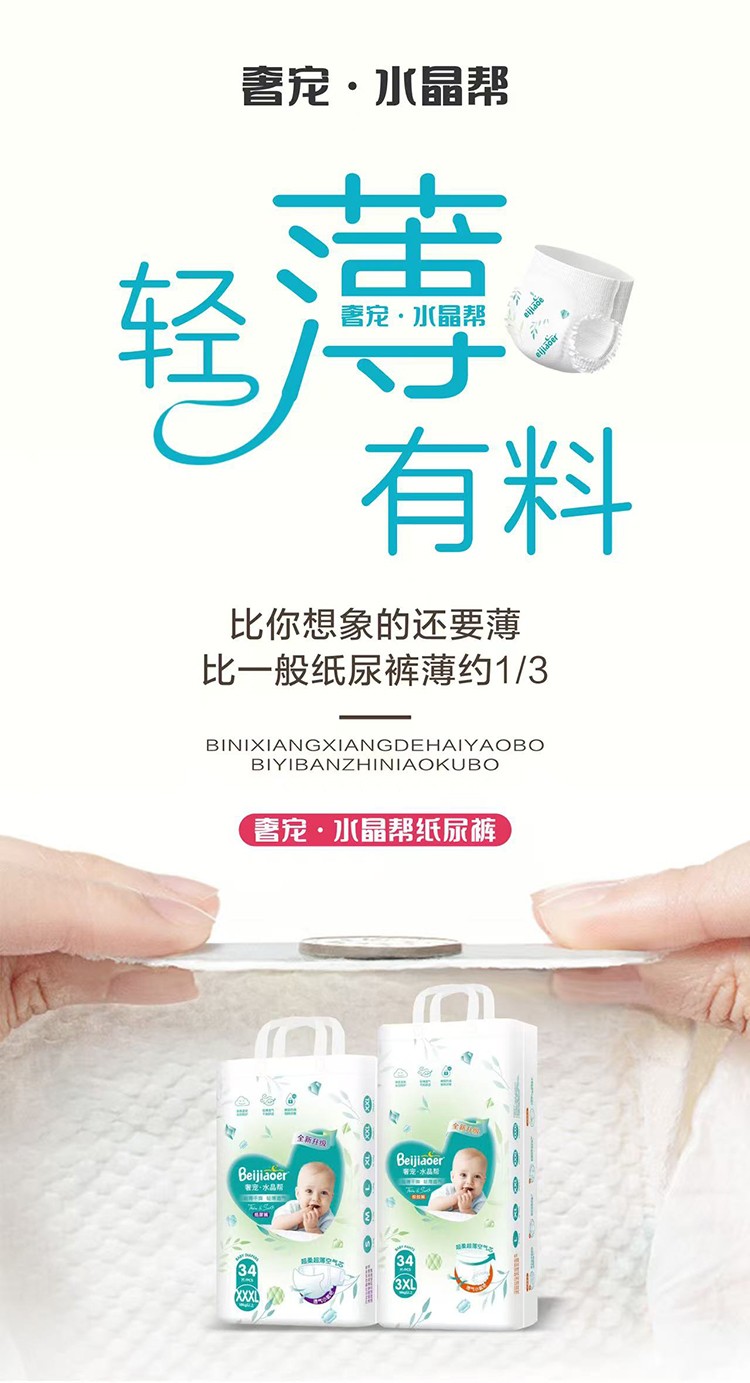 贝娇儿奢宠水晶帮纸尿裤 (9).jpg