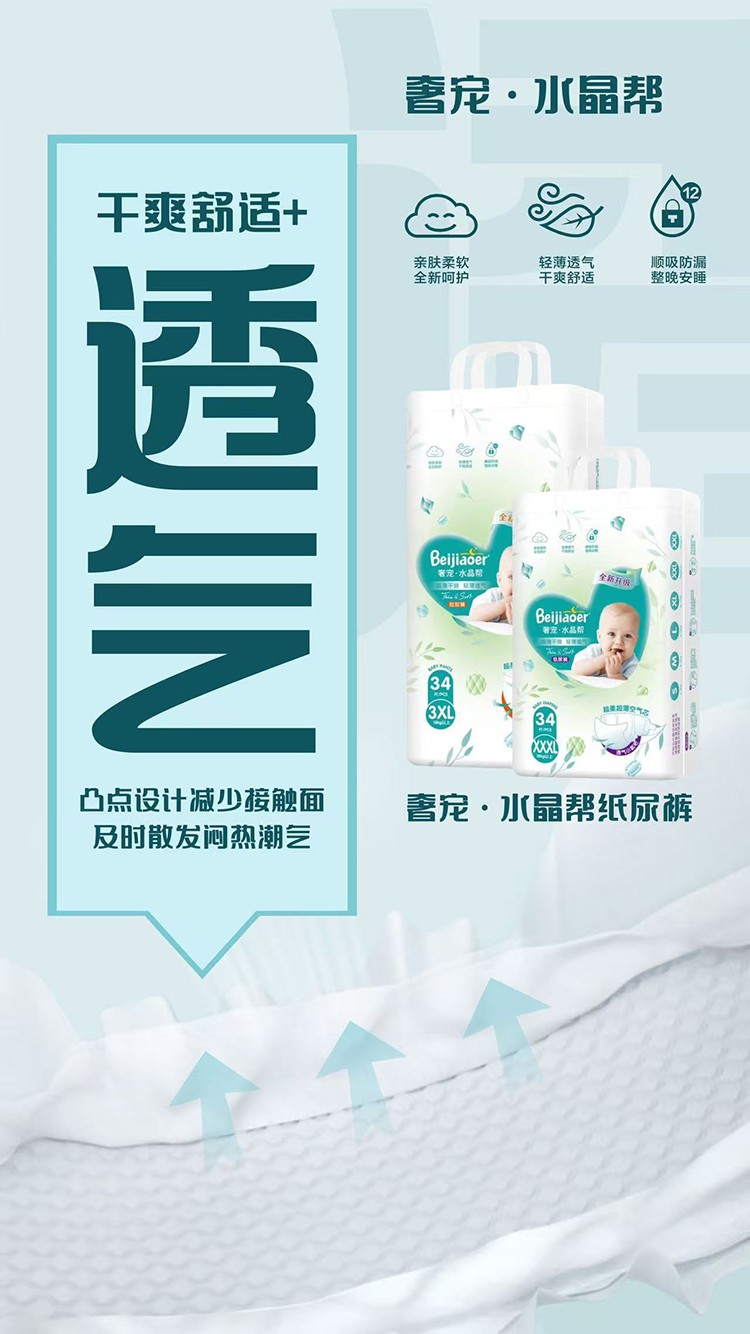 贝娇儿奢宠水晶帮纸尿裤 (8).jpg