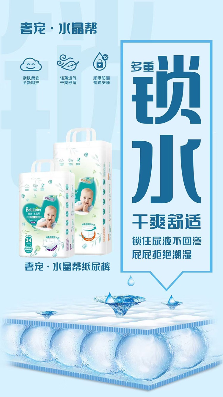 贝娇儿奢宠水晶帮纸尿裤 (2).jpg