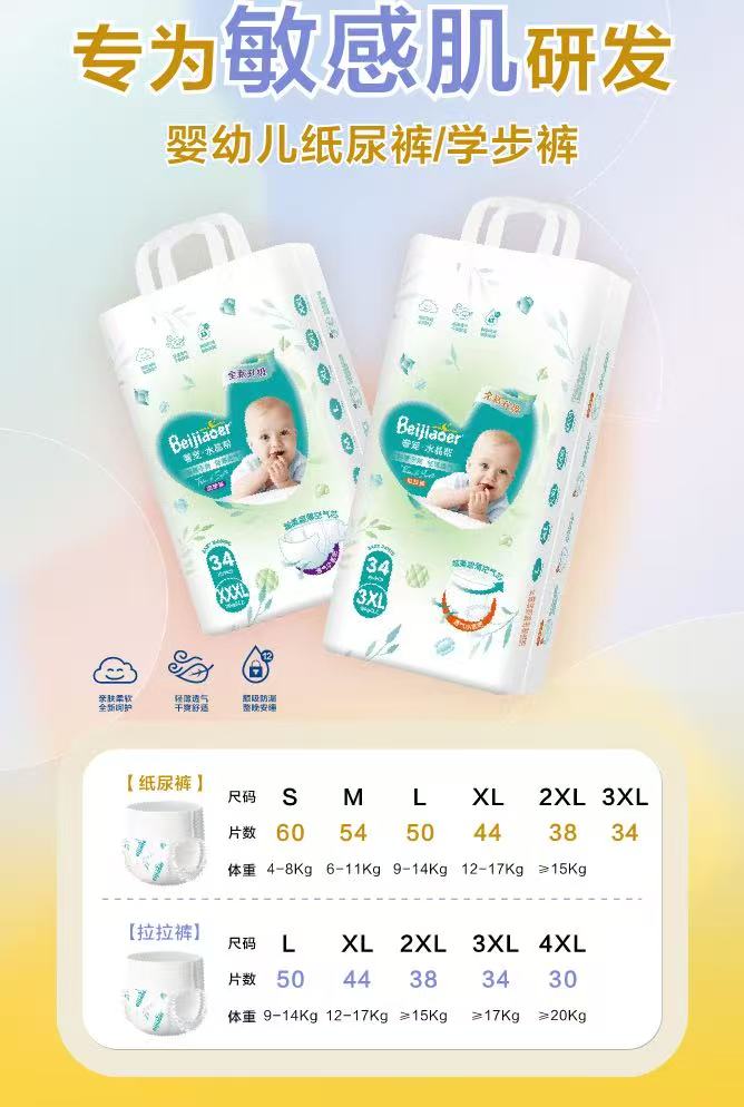 贝娇儿奢宠水晶帮纸尿裤.jpg
