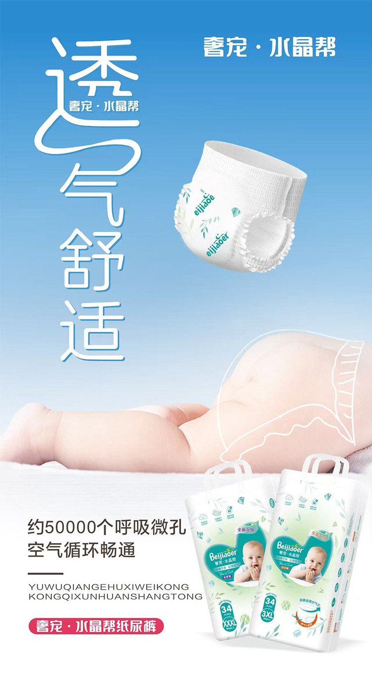 贝娇儿奢宠水晶帮纸尿裤 (7).jpg