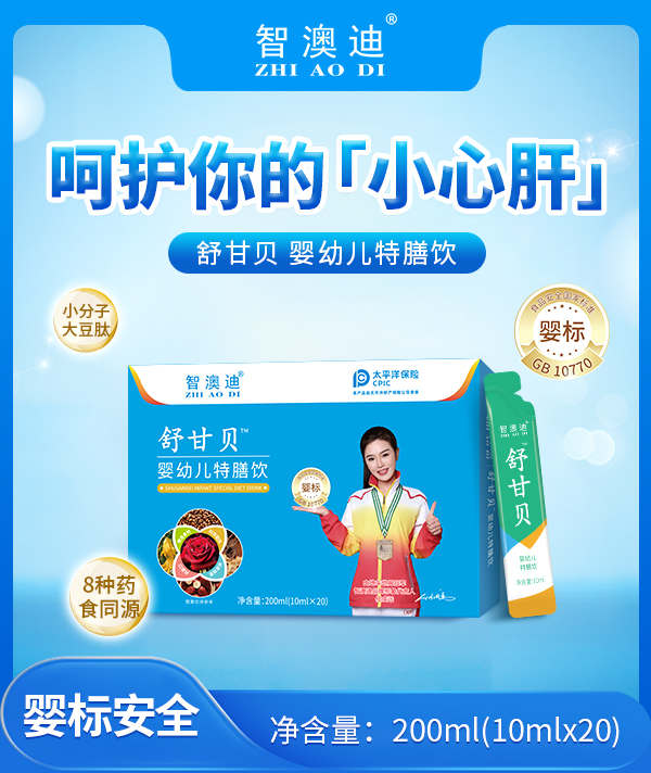 智澳迪舒甘贝婴幼儿特膳饮.jpg 智澳迪舒甘贝婴幼儿特膳饮.jpg