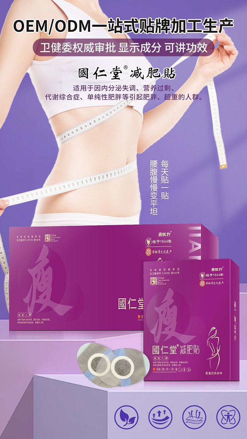  國仁堂減肥貼02