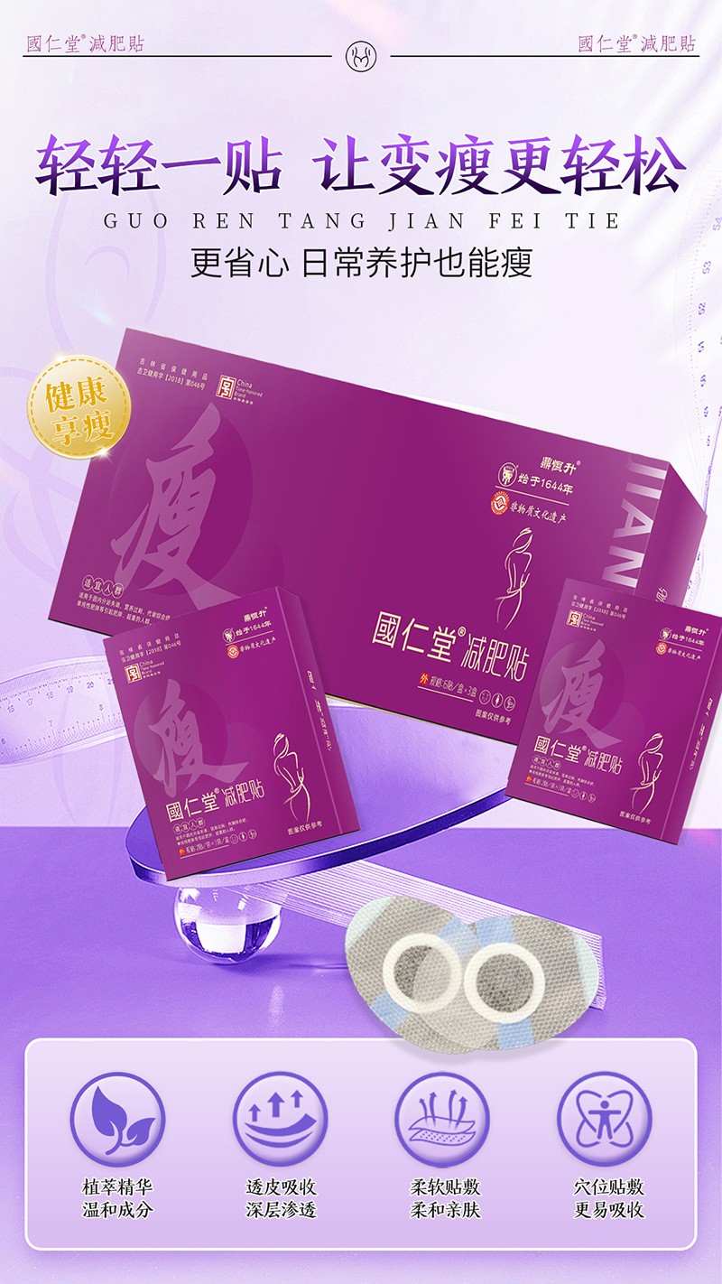  國仁堂減肥貼01