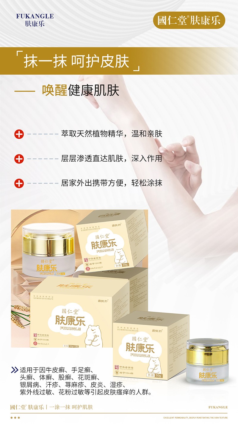  國仁堂膚康樂02