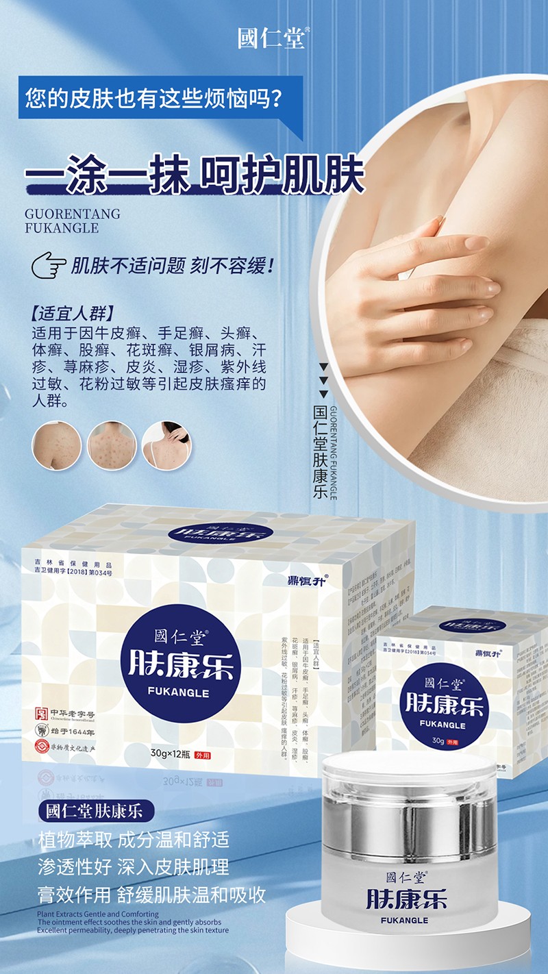  國(guó)仁堂百膚康03 - 副本