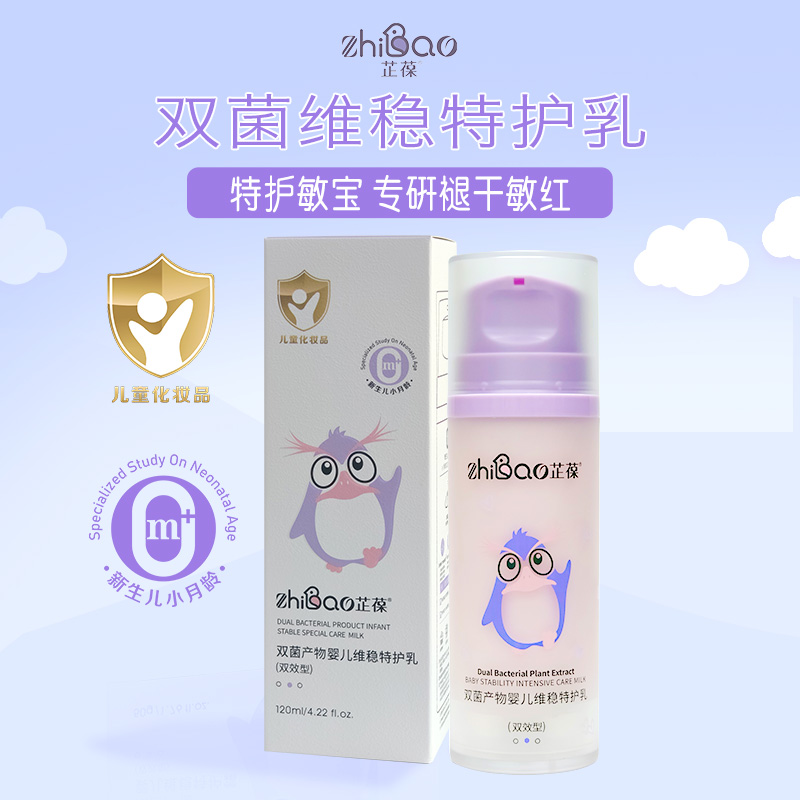 芷葆雙菌產物嬰兒維穩(wěn)特護乳.jpg