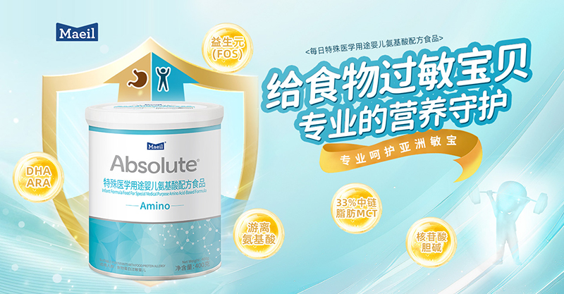 每日特醫(yī)嬰兒氨基酸配方食品.jpg