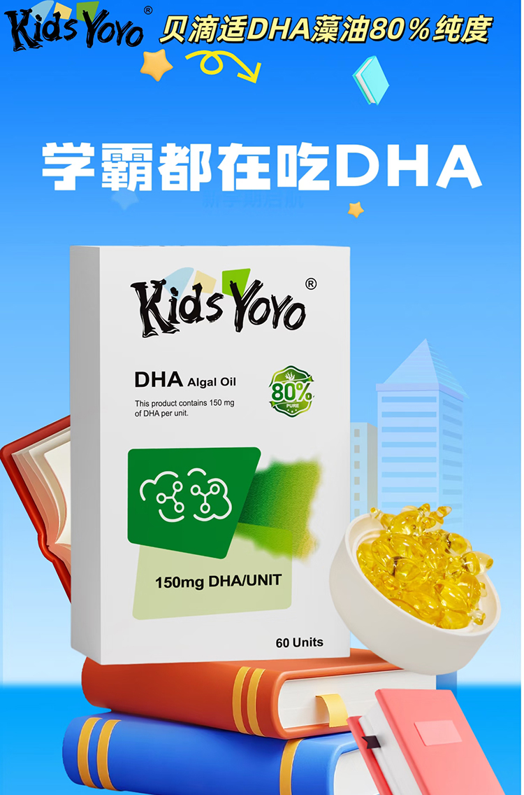 贝滴适DHA藻油凝胶糖果.jpg 贝滴适DHA藻油凝胶糖果.jpg