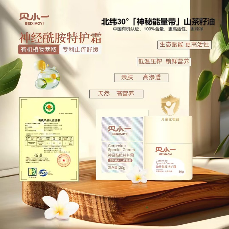 贝小一神经酰胺特护霜 (1).jpg