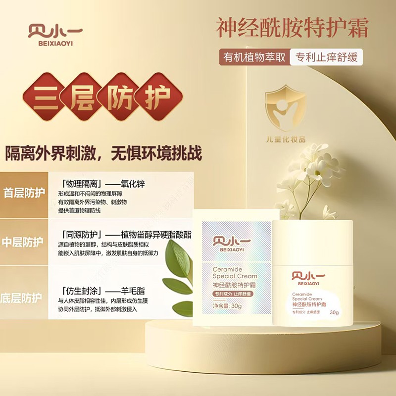 贝小一神经酰胺特护霜 (8).jpg