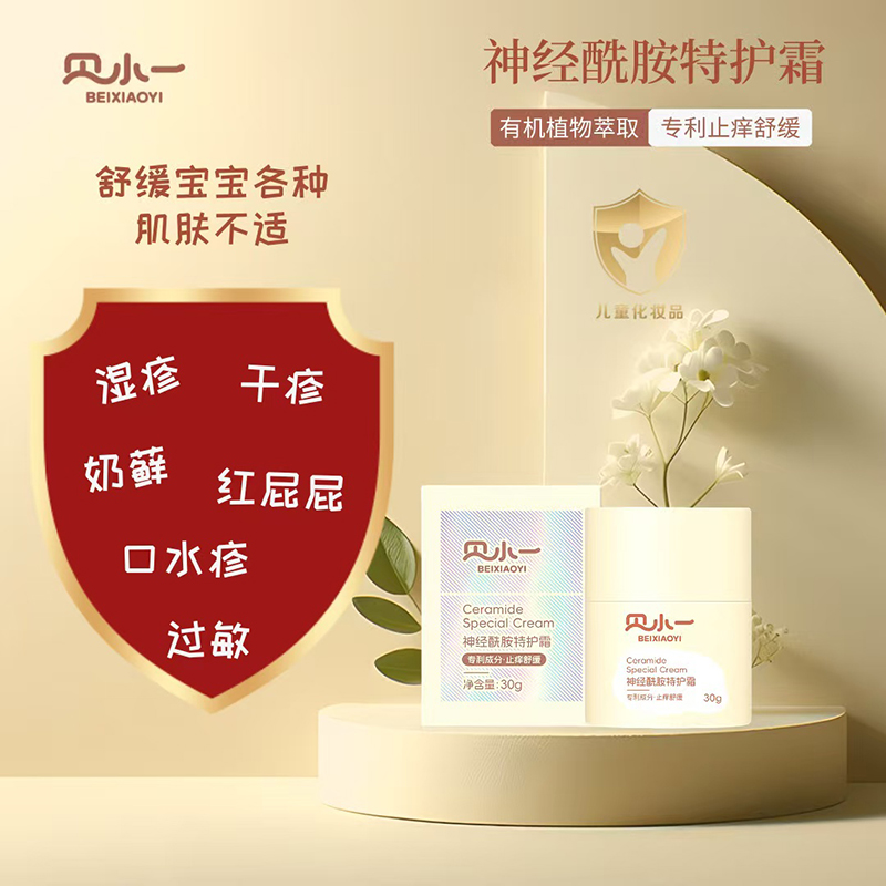 贝小一神经酰胺特护霜.jpg 贝小一神经酰胺特护霜.jpg