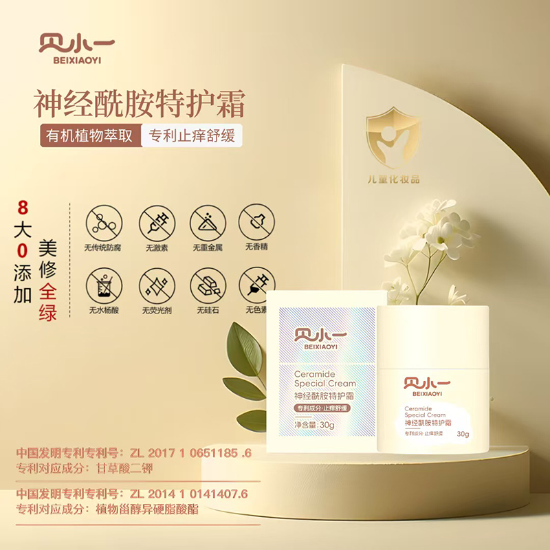 贝小一神经酰胺特护霜 (5).jpg 贝小一神经酰胺特护霜 (5).jpg