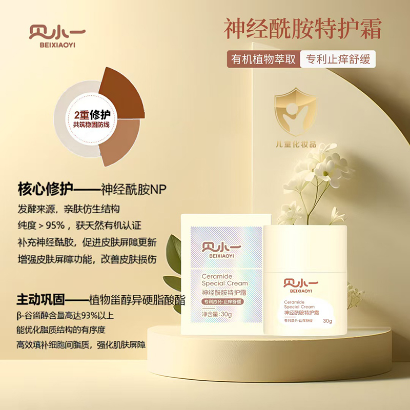 贝小一神经酰胺特护霜 (2).jpg 贝小一神经酰胺特护霜 (2).jpg