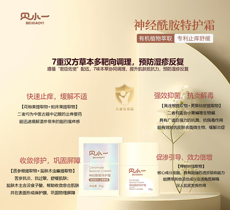贝小一神经酰胺特护霜 (3).jpg 贝小一神经酰胺特护霜 (3).jpg