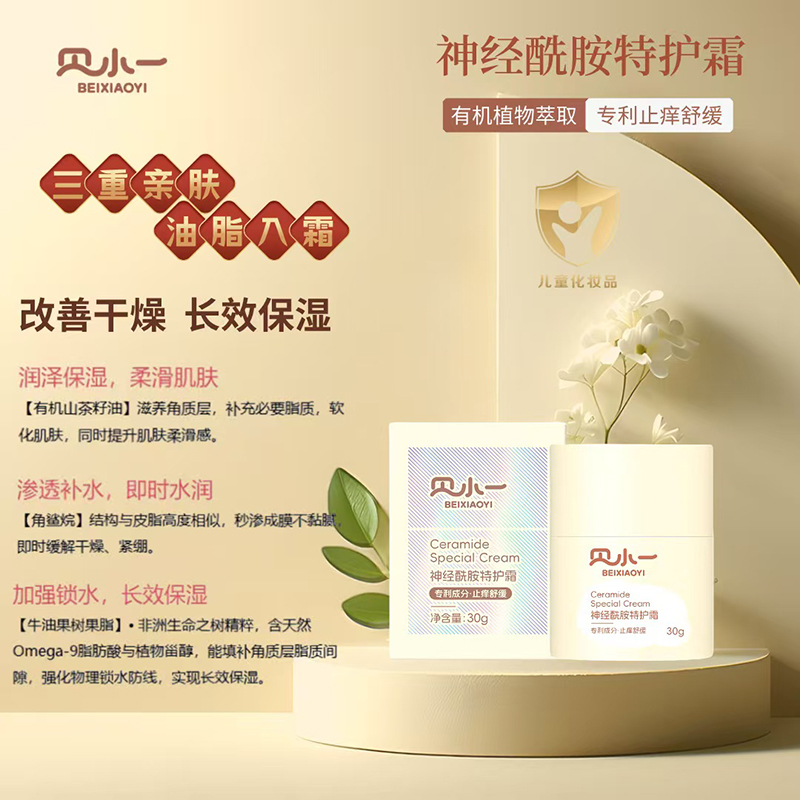 贝小一神经酰胺特护霜 (7).jpg 贝小一神经酰胺特护霜 (7).jpg