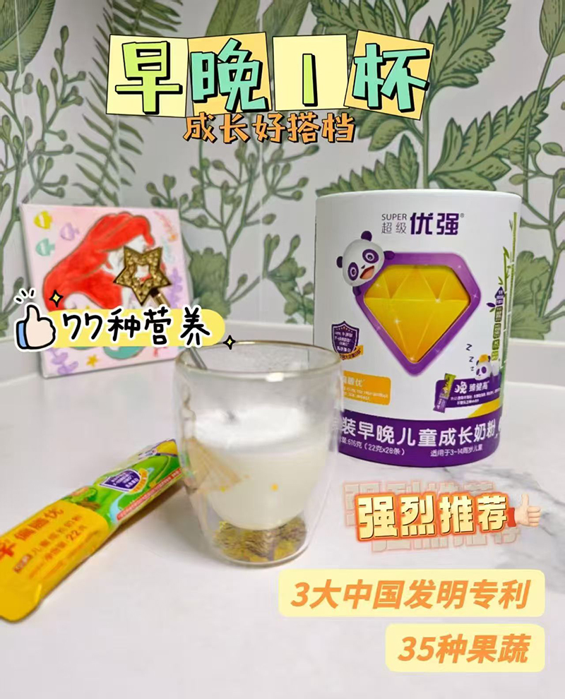 超级优强早晚儿童成长奶粉.jpg 超级优强早晚儿童成长奶粉.jpg
