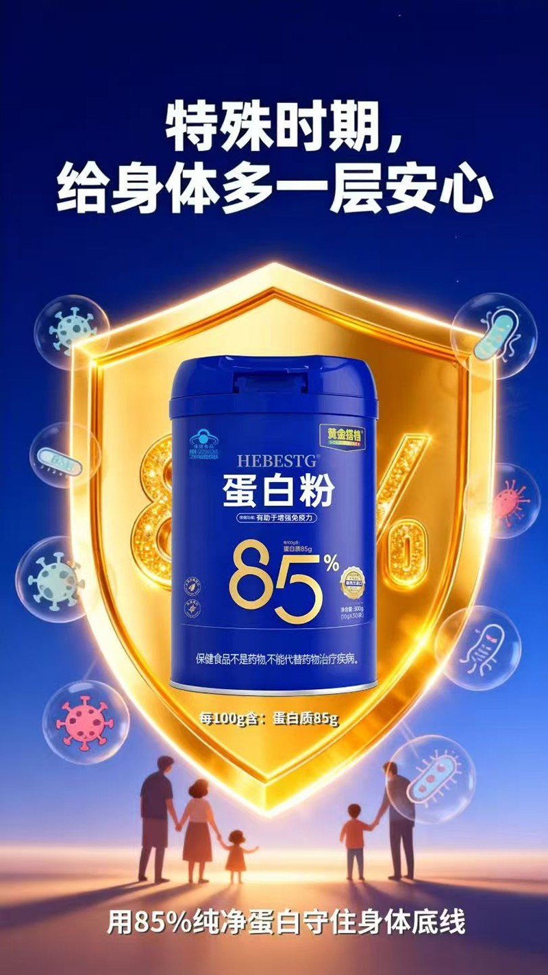  黃金搭檔蛋白粉01