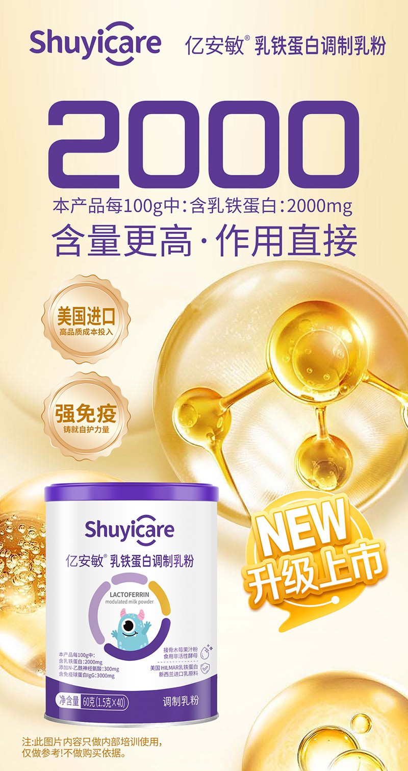  億安敏乳鐵蛋白調(diào)制乳粉