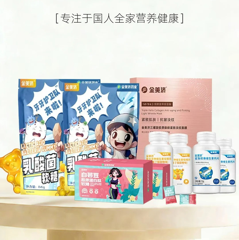 金美济营养品.jpg 金美济营养品.jpg