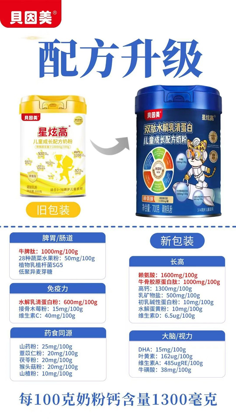  贝因美星炫高双肽水解乳清蛋白儿童成长配方奶粉01