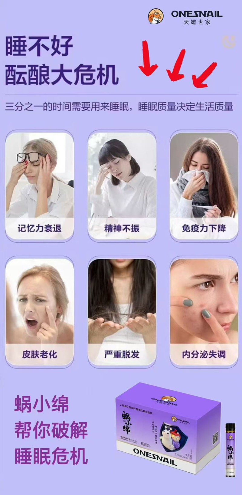  天螺世家蝸小綿γ-氨基丁酸蝸牛酸棗仁復(fù)合肽飲02