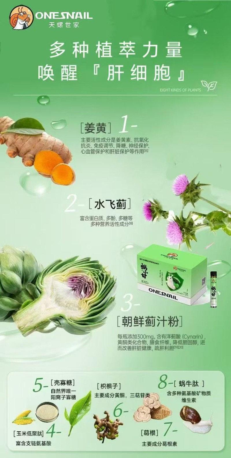  天螺世家蝸小甘蝸牛米糠脂肪烷醇復(fù)合肽飲02