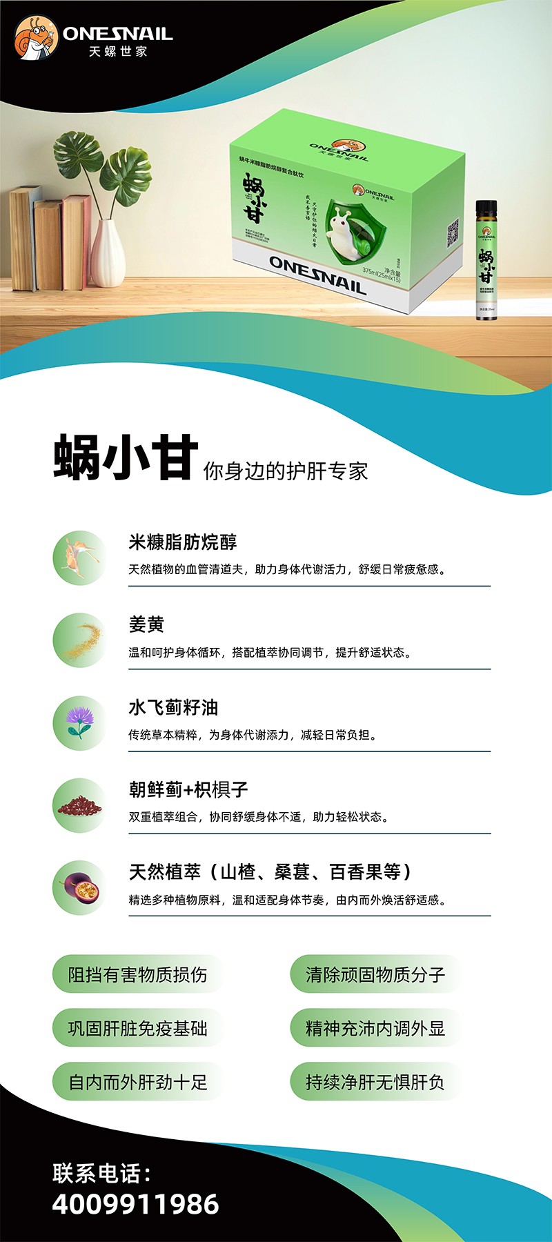  天螺世家蝸小甘蝸牛米糠脂肪烷醇復(fù)合肽飲01