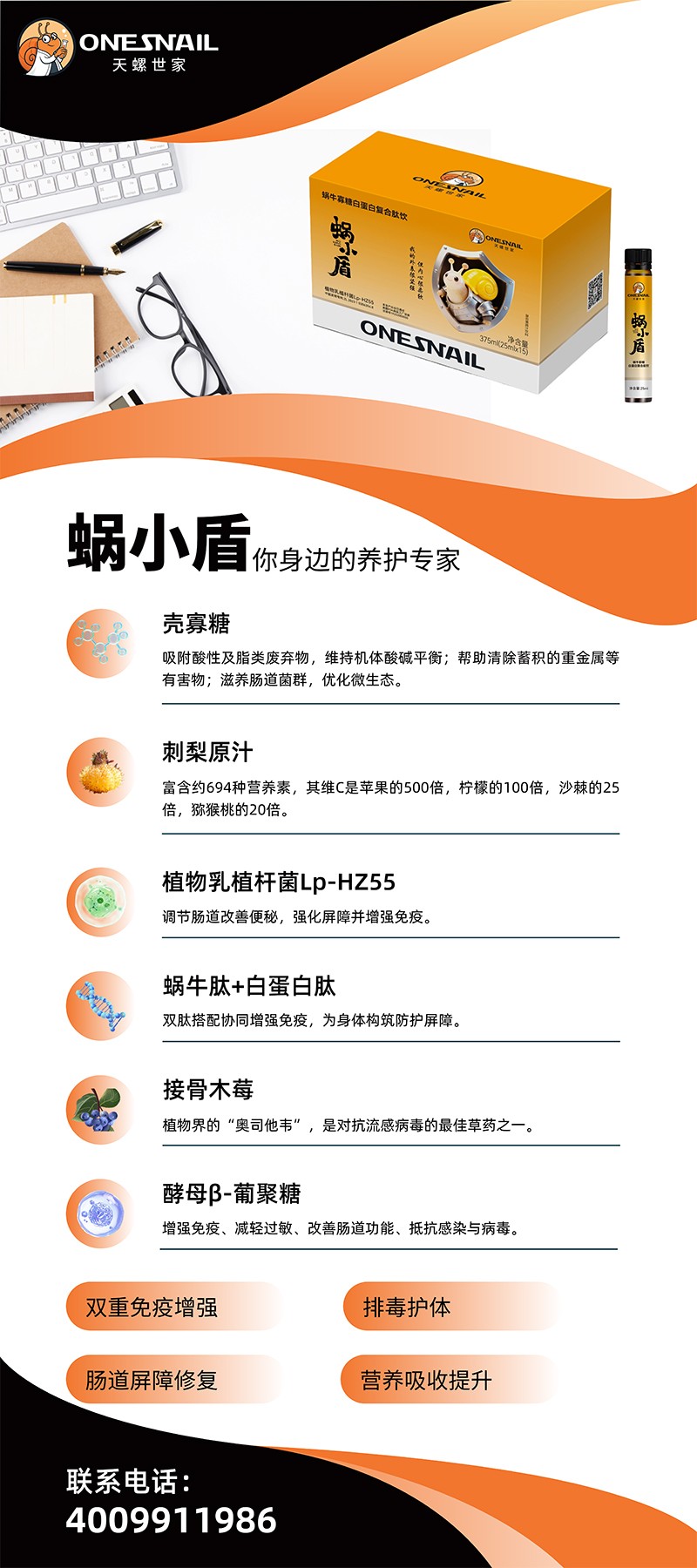  天螺世家蝸小盾蝸牛寡糖白蛋白復(fù)合肽飲01