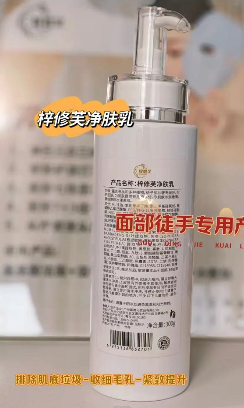 梓修芙净肤乳.jpg 梓修芙净肤乳.jpg