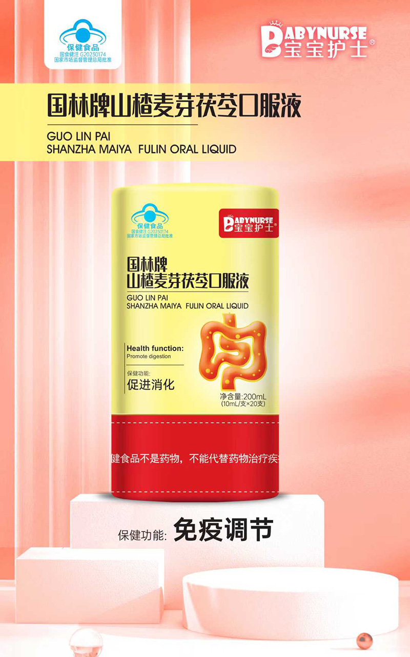 宝宝护士国林牌山楂麦芽茯芬口服液.jpg 宝宝护士国林牌山楂麦芽茯芬口服液.jpg