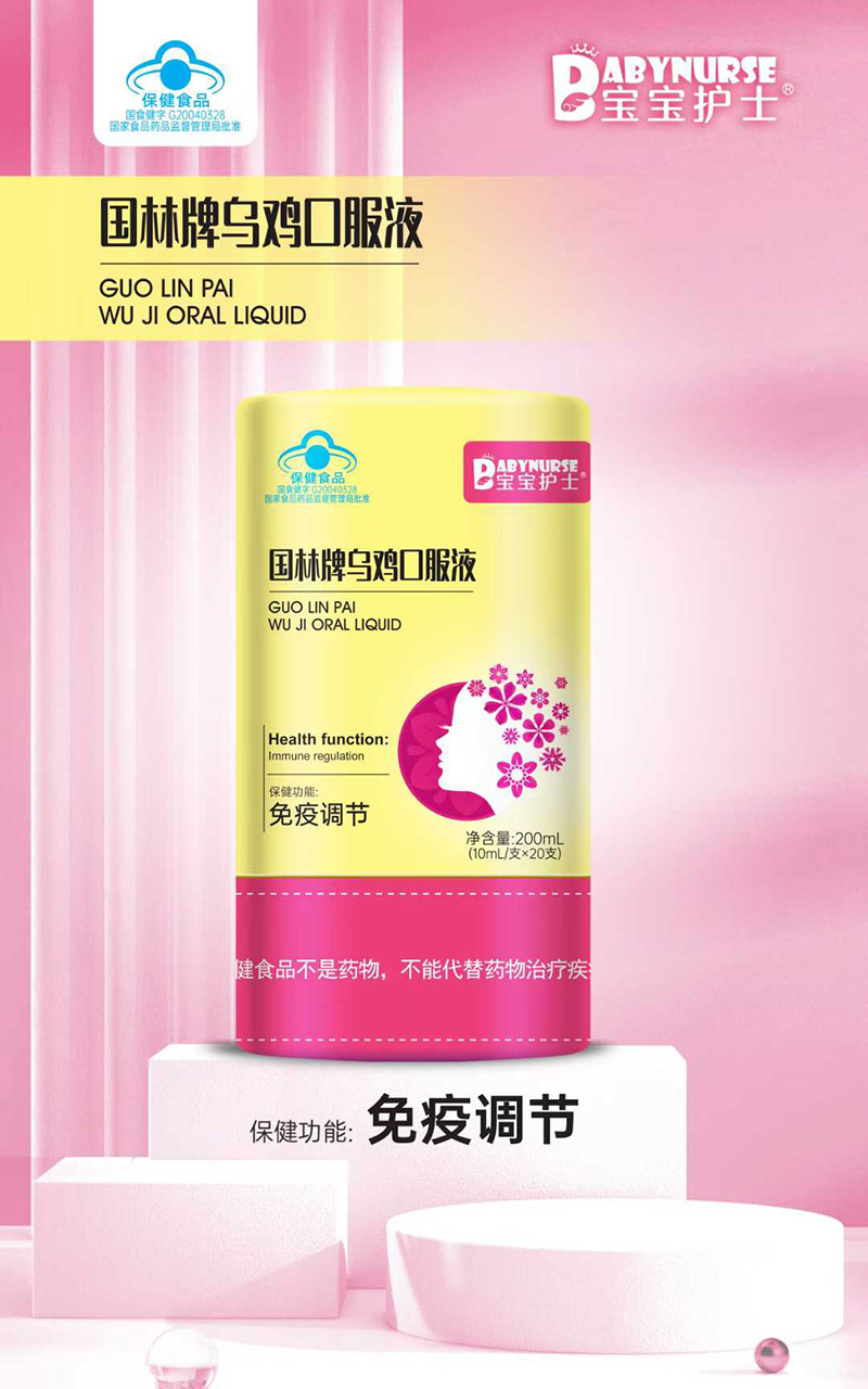 宝宝护士国林牌乌鸡口服液.jpg 宝宝护士国林牌乌鸡口服液.jpg