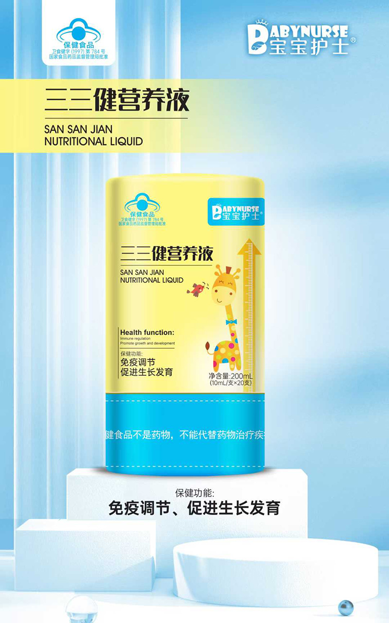 宝宝护士三三健营养液.jpg 宝宝护士三三健营养液.jpg