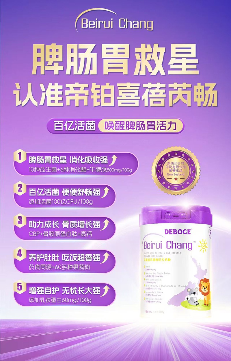 帝铂喜蓓芮畅乳酸菌乳糖酶配方奶粉特点.jpg