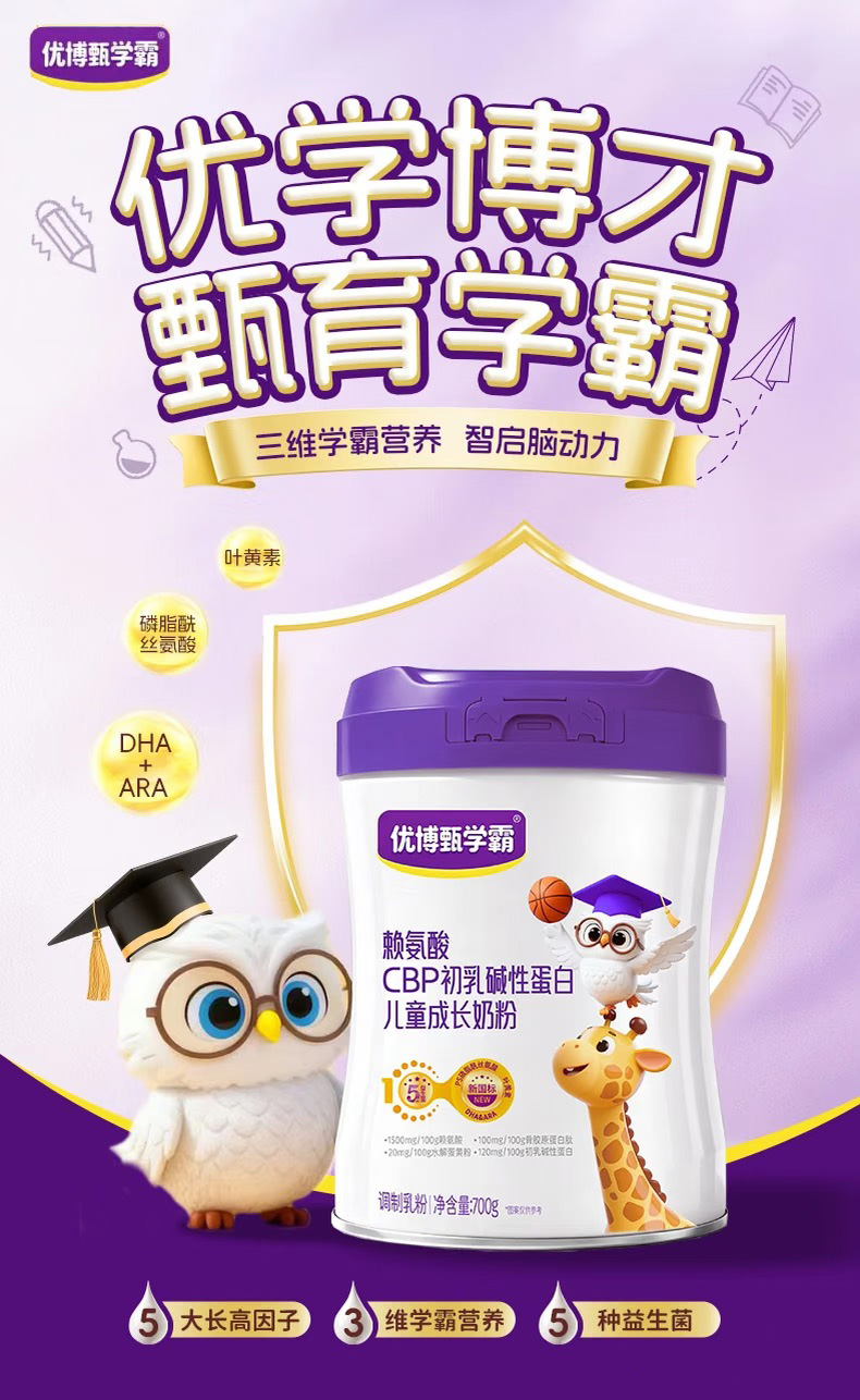 优博甄学霸赖氨酸CBP初乳碱性蛋白儿童成长奶粉.jpg 优博甄学霸赖氨酸CBP初乳碱性蛋白儿童成长奶粉.jpg