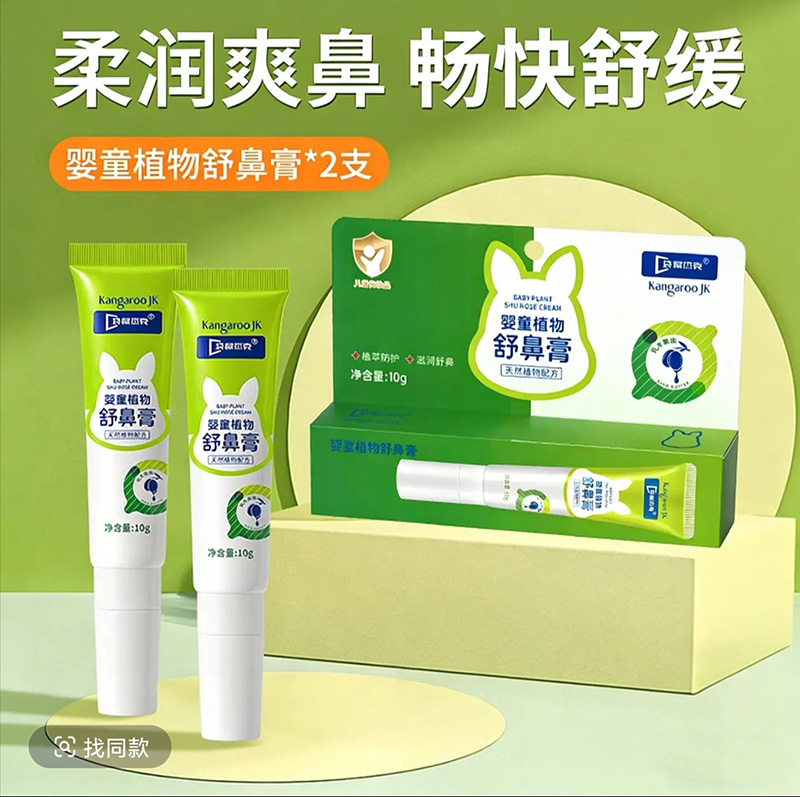 袋鼠杰克婴童植物舒鼻膏.jpg 袋鼠杰克婴童植物舒鼻膏.jpg
