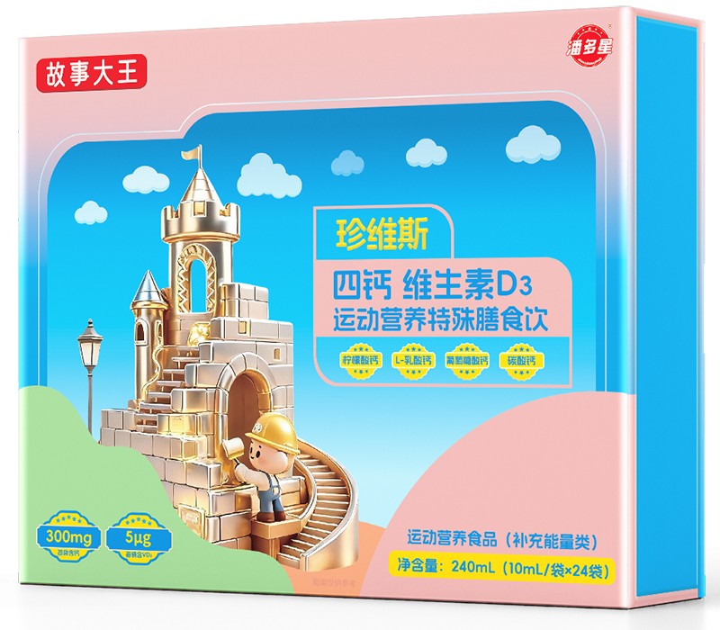 潘多星故事大王珍维斯四钙维生素D3运动营养特殊膳食饮.jpg