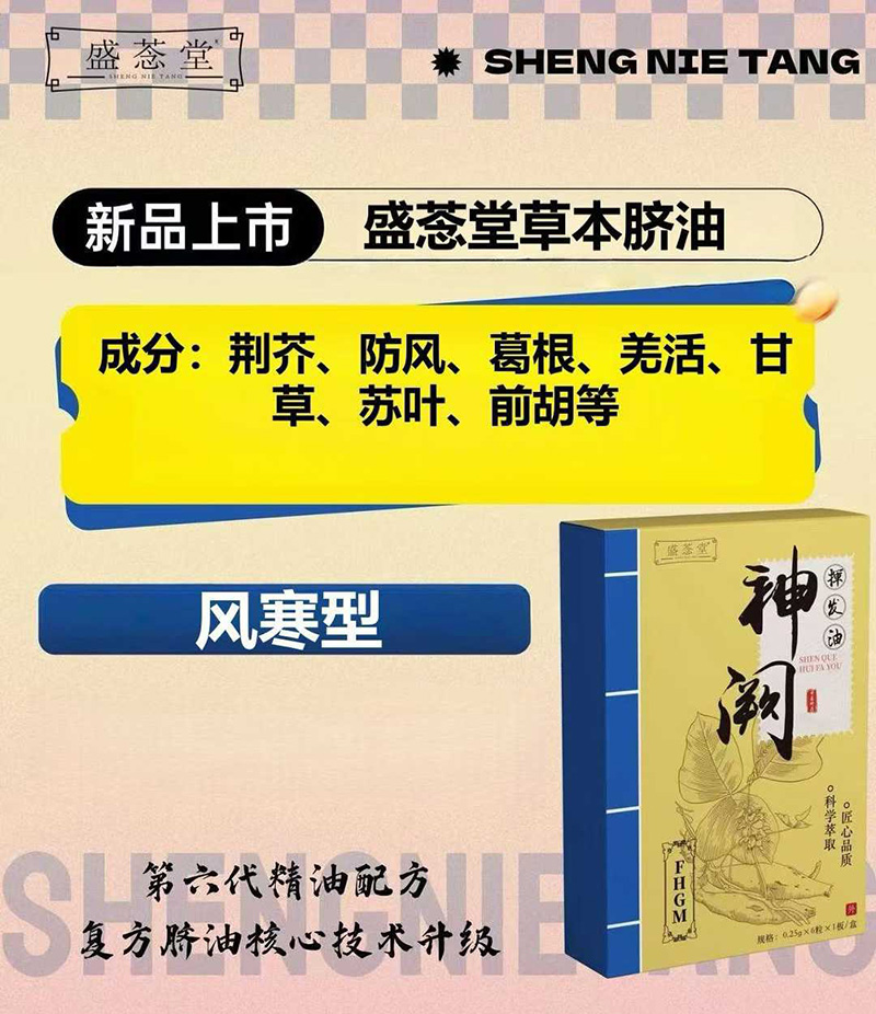 盛菍堂草本脐油-风寒型.jpg 盛菍堂草本脐油-风寒型.jpg