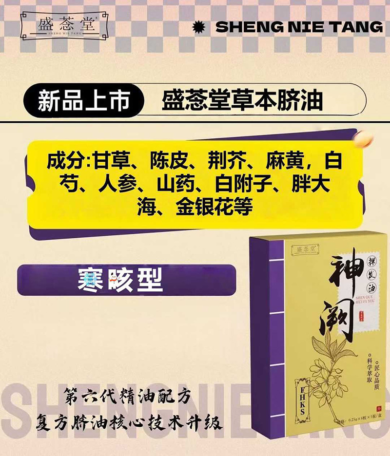 盛菍堂草本脐油-寒咳型.jpg 盛菍堂草本脐油-寒咳型.jpg